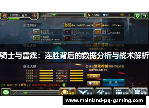 骑士与雷霆：连胜背后的数据分析与战术解析
