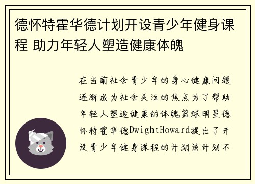 德怀特霍华德计划开设青少年健身课程 助力年轻人塑造健康体魄