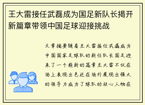 王大雷接任武磊成为国足新队长揭开新篇章带领中国足球迎接挑战