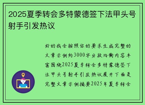 2025夏季转会多特蒙德签下法甲头号射手引发热议 2025夏季转会多特蒙德签下法甲头号射手引发热议
