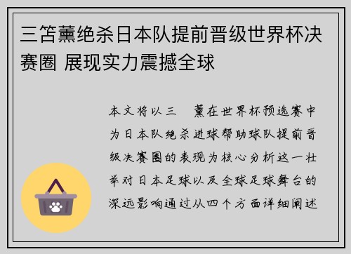 三笘薰绝杀日本队提前晋级世界杯决赛圈 展现实力震撼全球