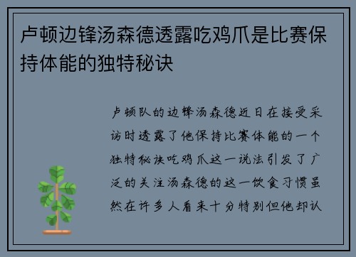 卢顿边锋汤森德透露吃鸡爪是比赛保持体能的独特秘诀