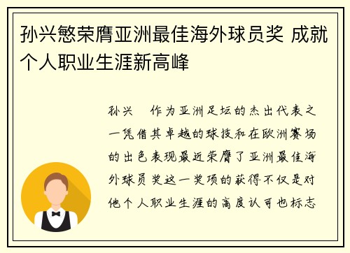 孙兴慜荣膺亚洲最佳海外球员奖 成就个人职业生涯新高峰