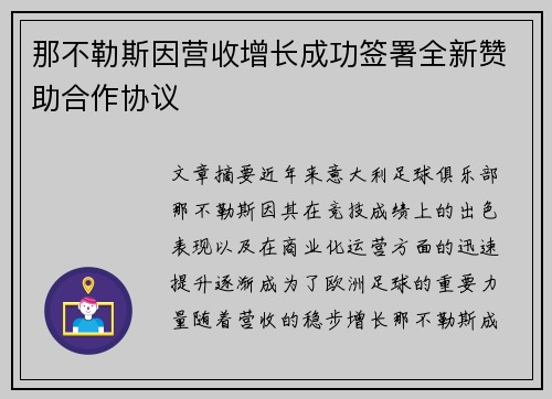 那不勒斯因营收增长成功签署全新赞助合作协议 那不勒斯因营收增长成功签署全新赞助合作协议
